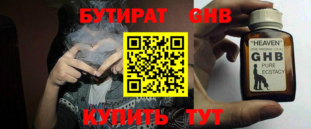 Бутират 1.4BDO Соликамск
