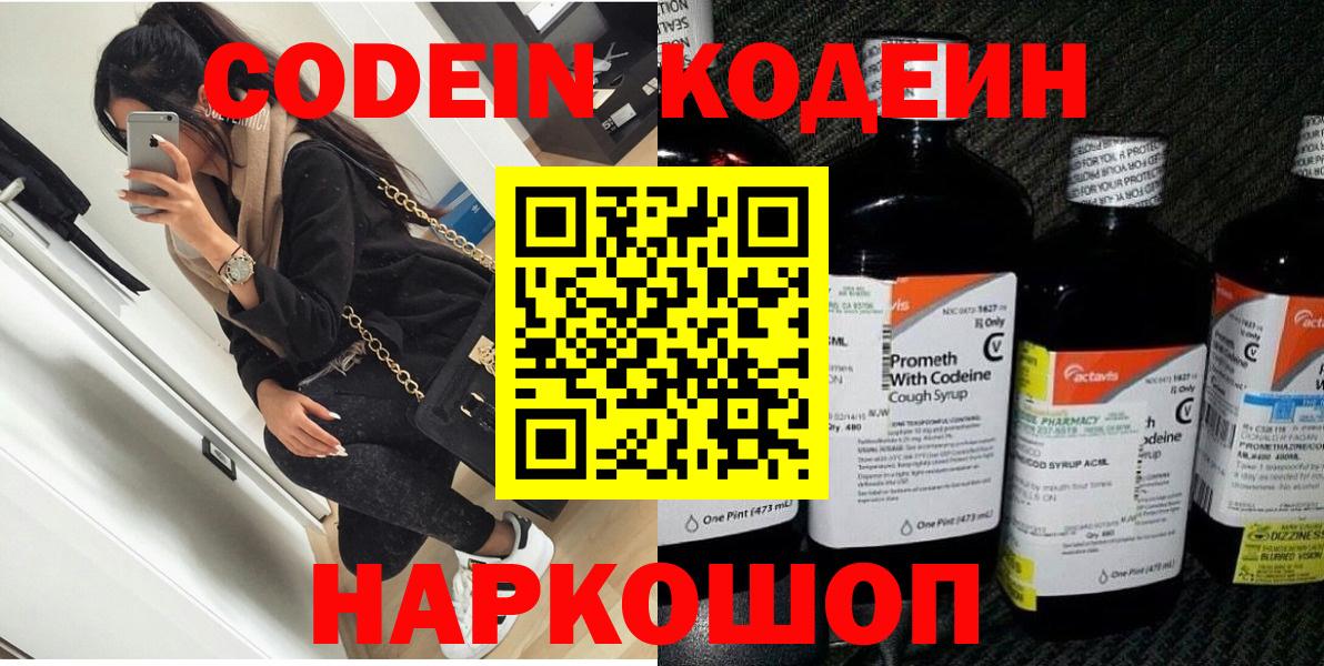 Кодеин напиток Lean (лин)  Вход с VPN  Соликамск  Codein напиток Lean (лин) 