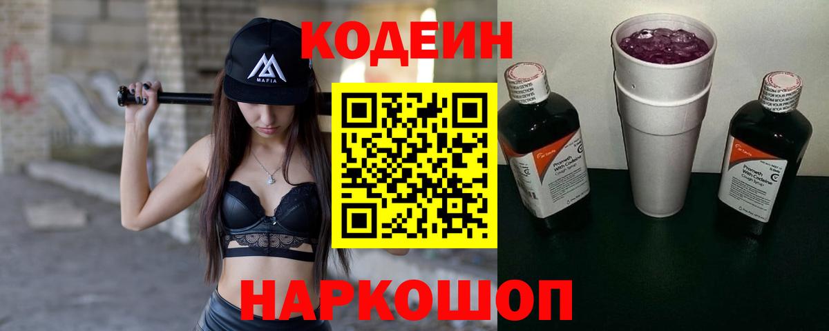Кодеиновый сироп Lean Purple Drank Соликамск